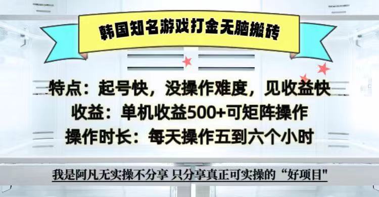 全网首发海外知名游戏打金无脑搬砖单机收益500+ 即做！即赚！当天见收益！-数屿科技资源网