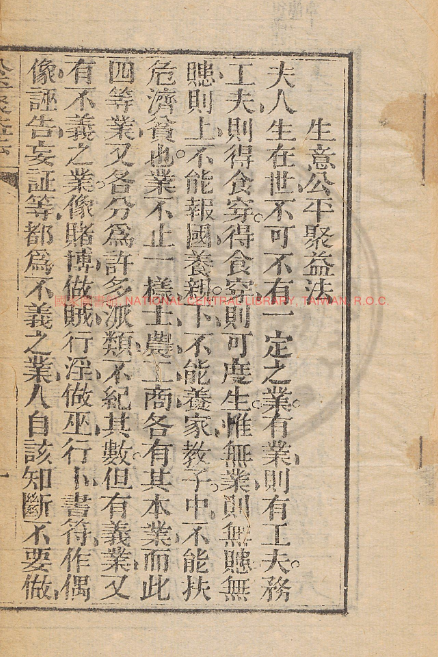 古人智慧《生意公平聚益法》-数屿科技资源网